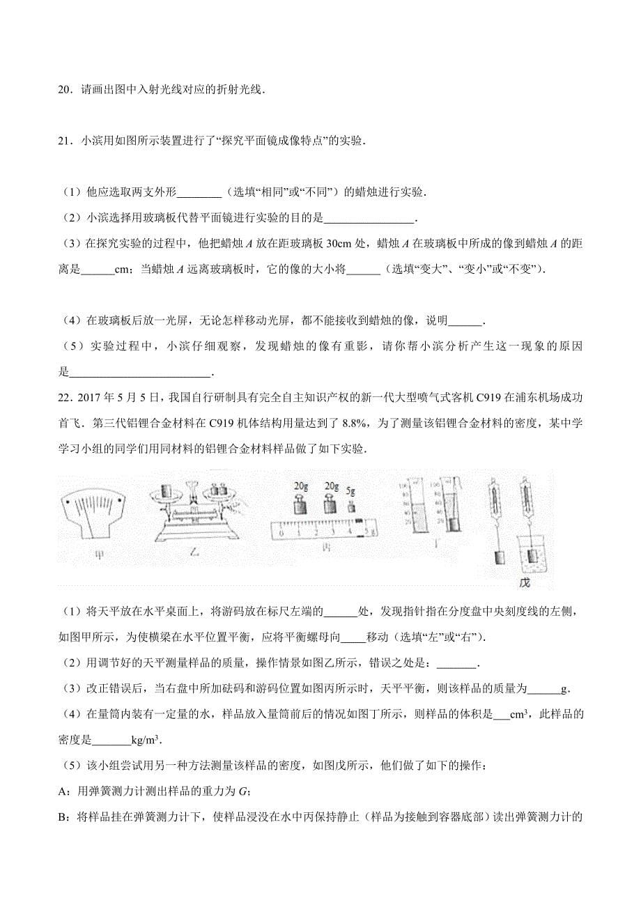 2017学年中考真题精品解析 物理（山东滨州卷）（原卷版）.doc_第5页