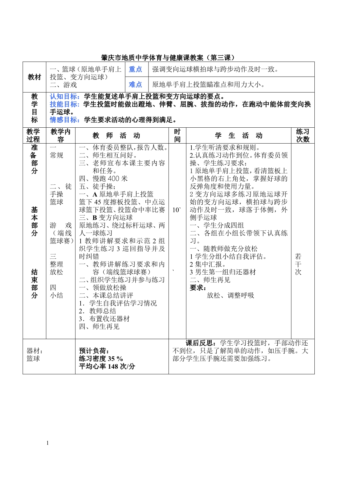 八年级集体备课教案——中学体育与健康课教案20篇讲义资料_第4页