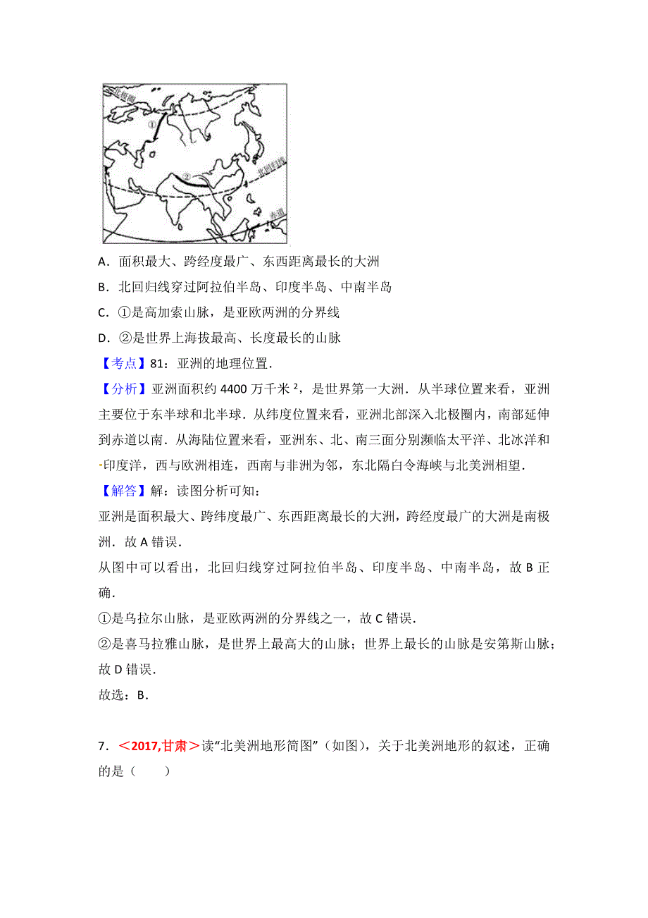 2017学年全国各地中考地理试题分类解析汇编 第6章 我们生活的大洲——亚洲.docx_第4页