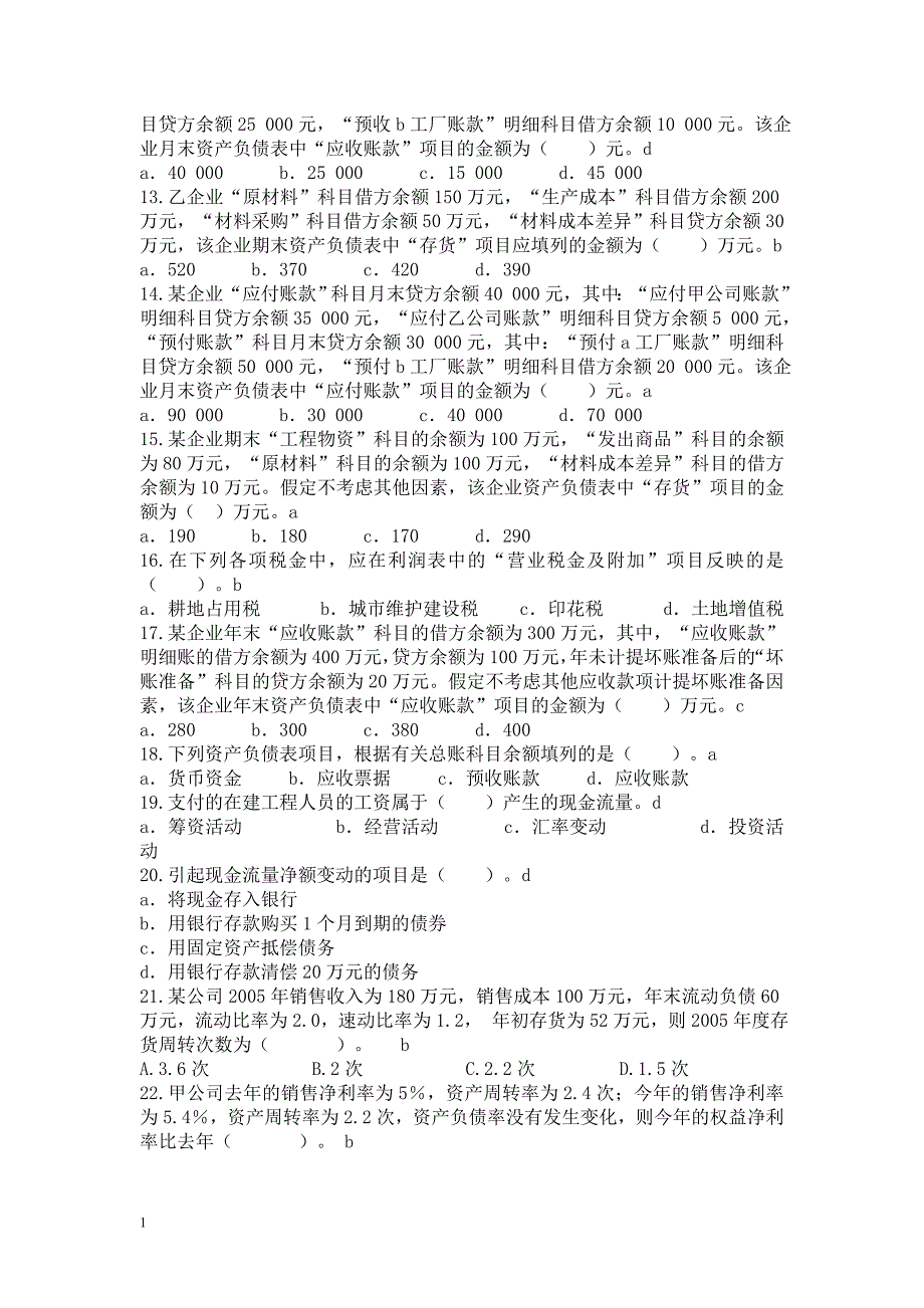 财务报表习题及答案电子教案_第2页