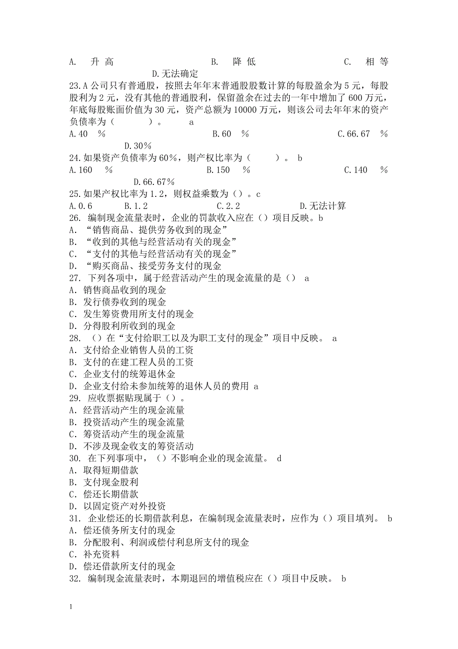 财务报表习题及答案电子教案_第3页