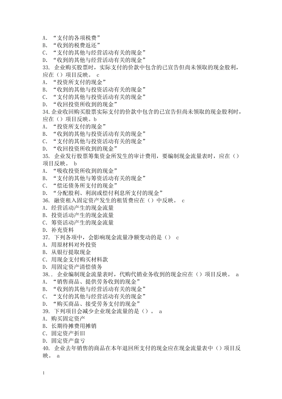 财务报表习题及答案电子教案_第4页