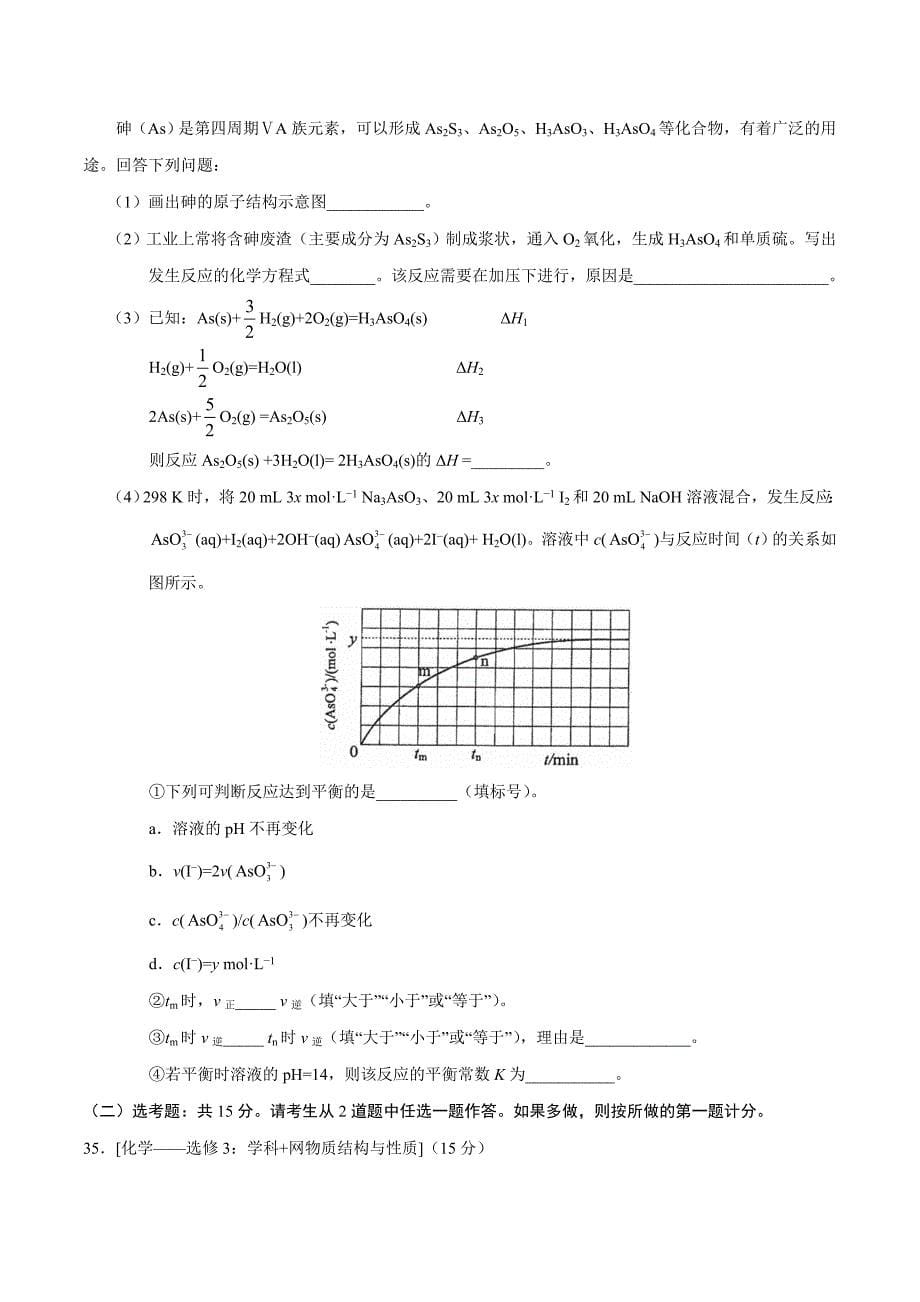 2017学年高考新课标Ⅲ卷理综化学试题解析（原卷版）.doc_第5页