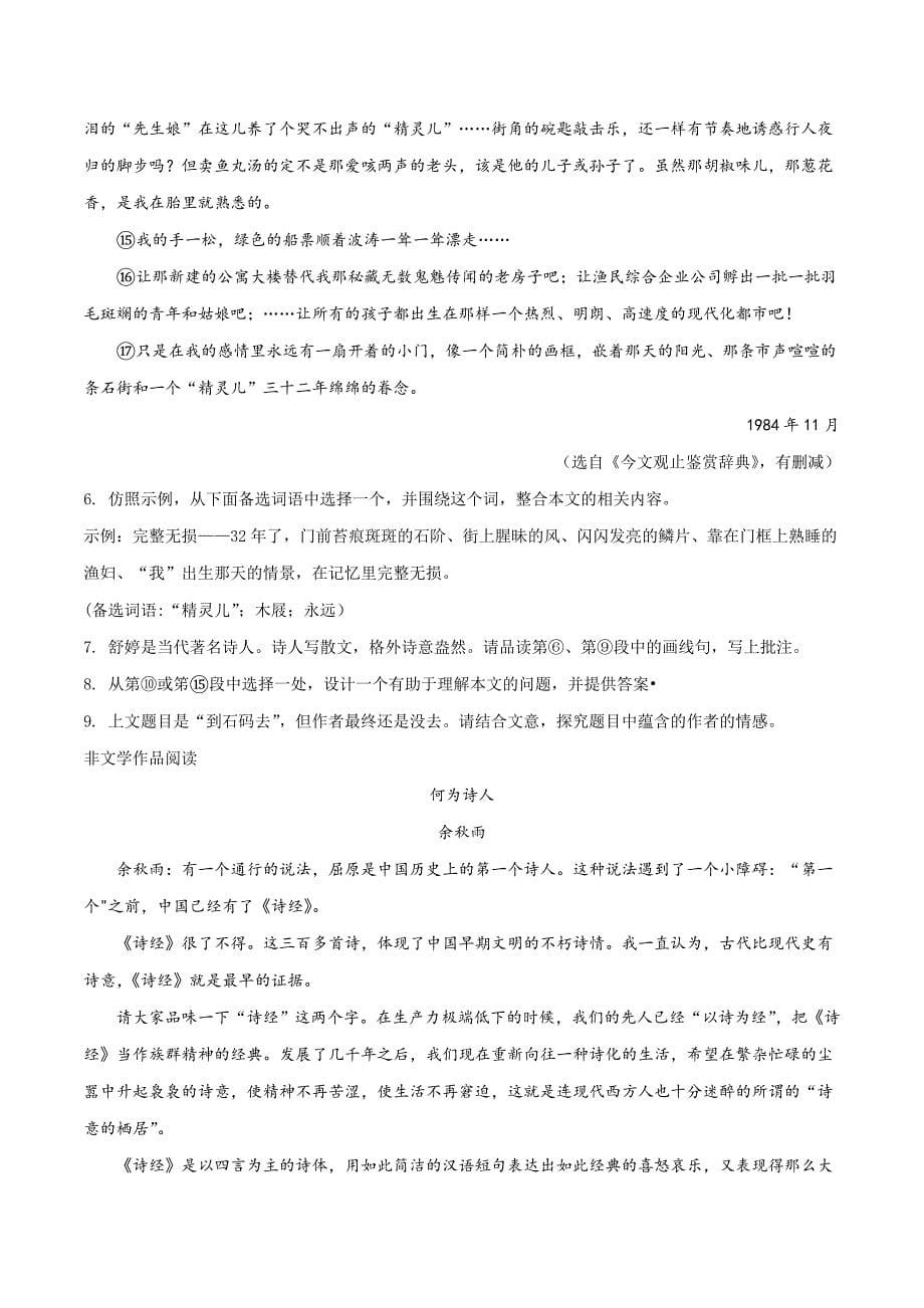 浙江省湖州市2018学年初中学业考试语文试题（原卷版）.doc_第5页