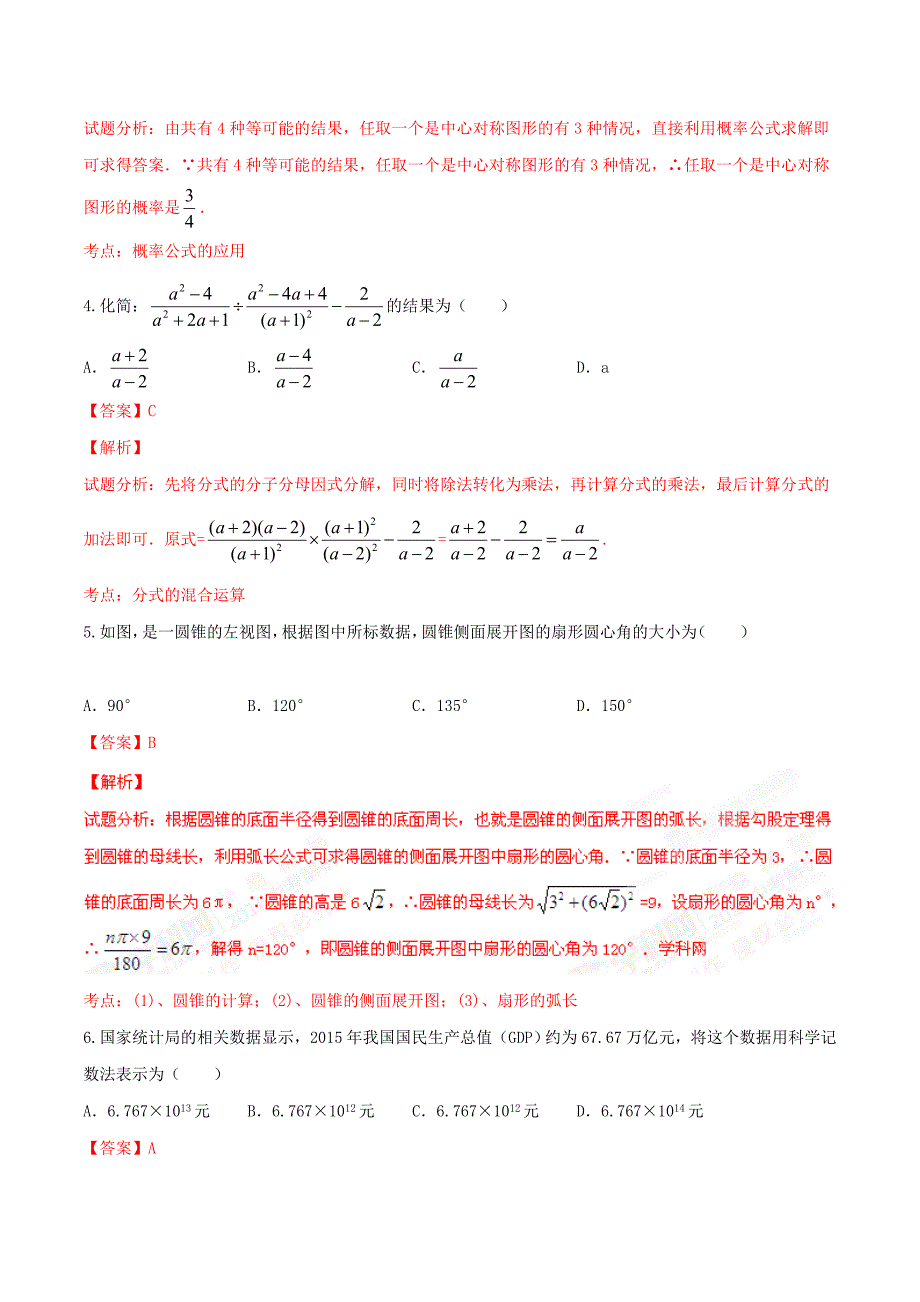 2016学年中考真题精品解析 数学（山东泰安卷）（解析版）.doc_第2页