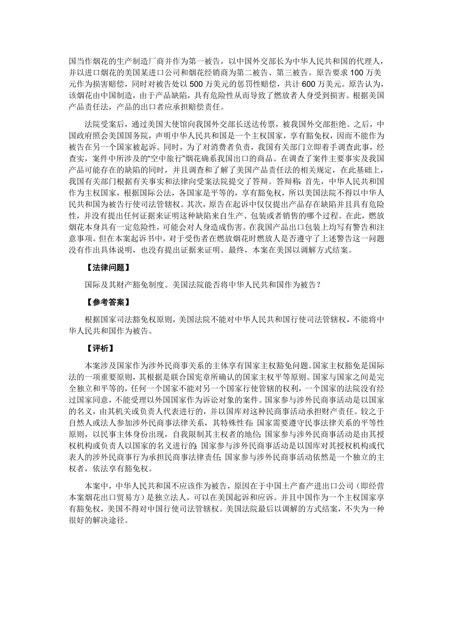 国际私法中最经典的十九个案例(中法大)_第3页