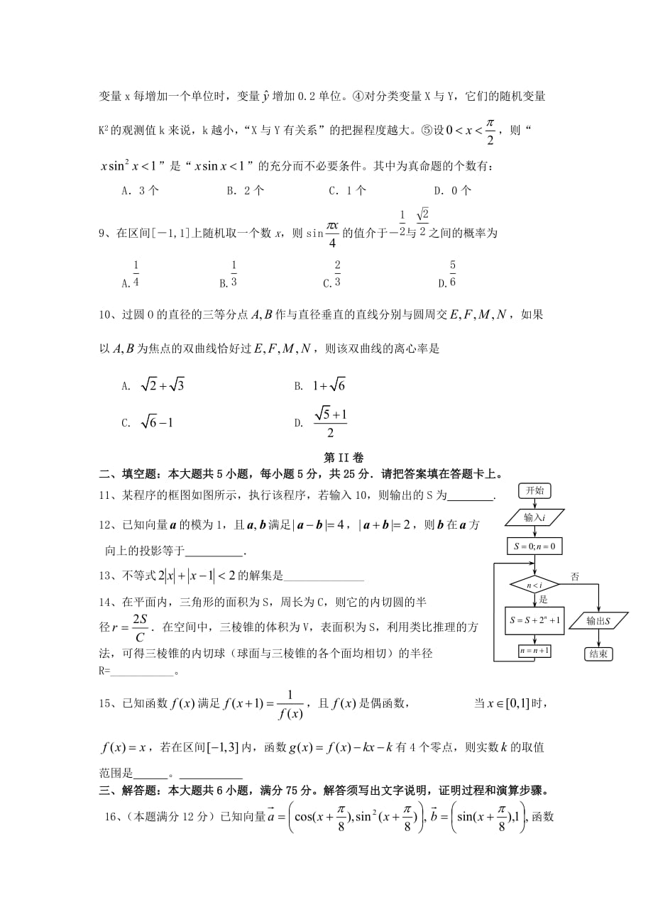 2020届高考数学临考练兵测试题28 文_第2页