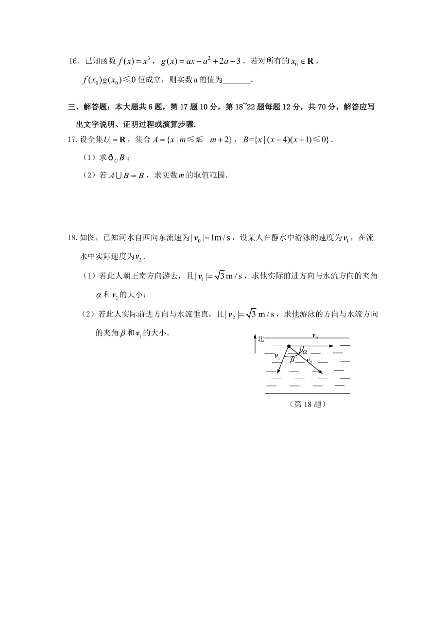 江苏省宿迁市2020学年高一数学上学期期末考试试题_第3页