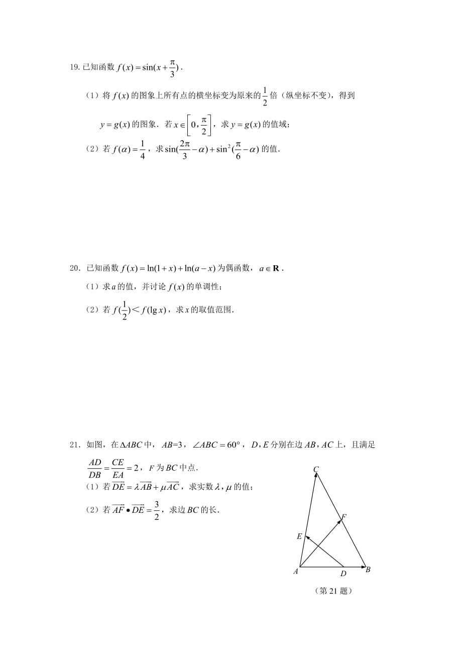 江苏省宿迁市2020学年高一数学上学期期末考试试题_第4页