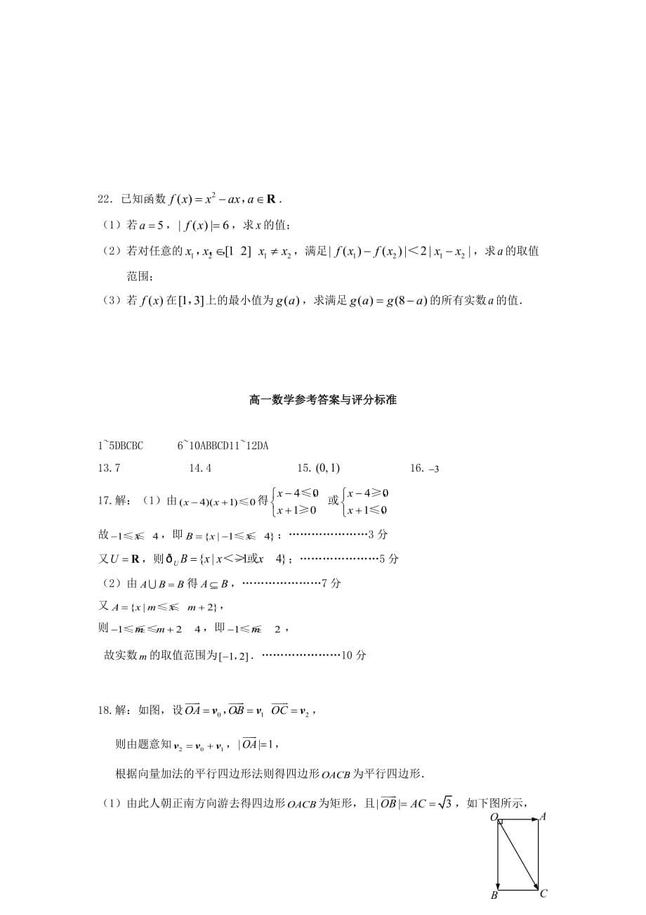 江苏省宿迁市2020学年高一数学上学期期末考试试题_第5页