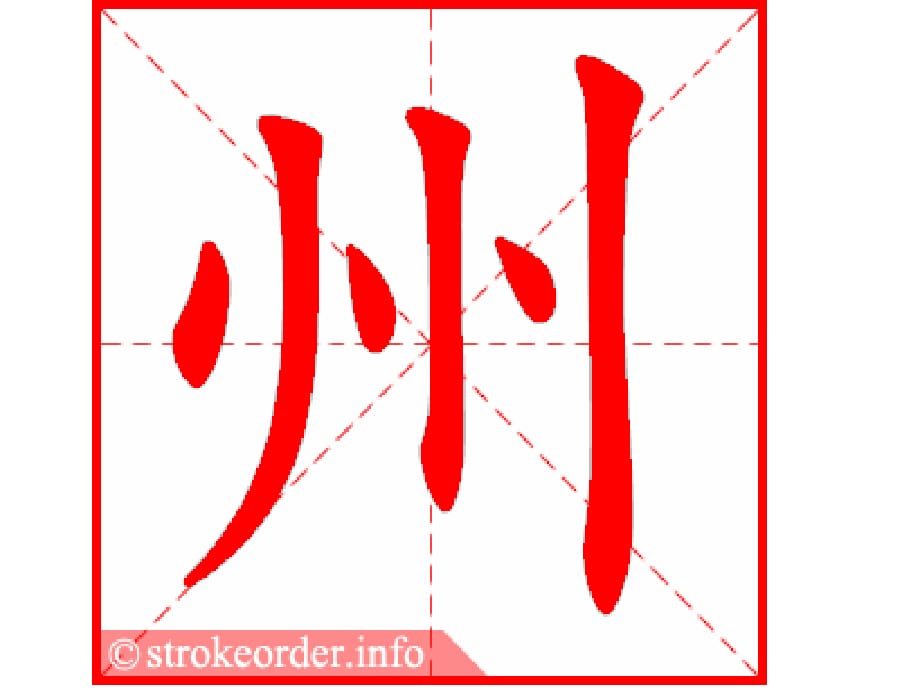 人教版部编二年级下册语文《神州谣》PPT课件 (5)_第2页