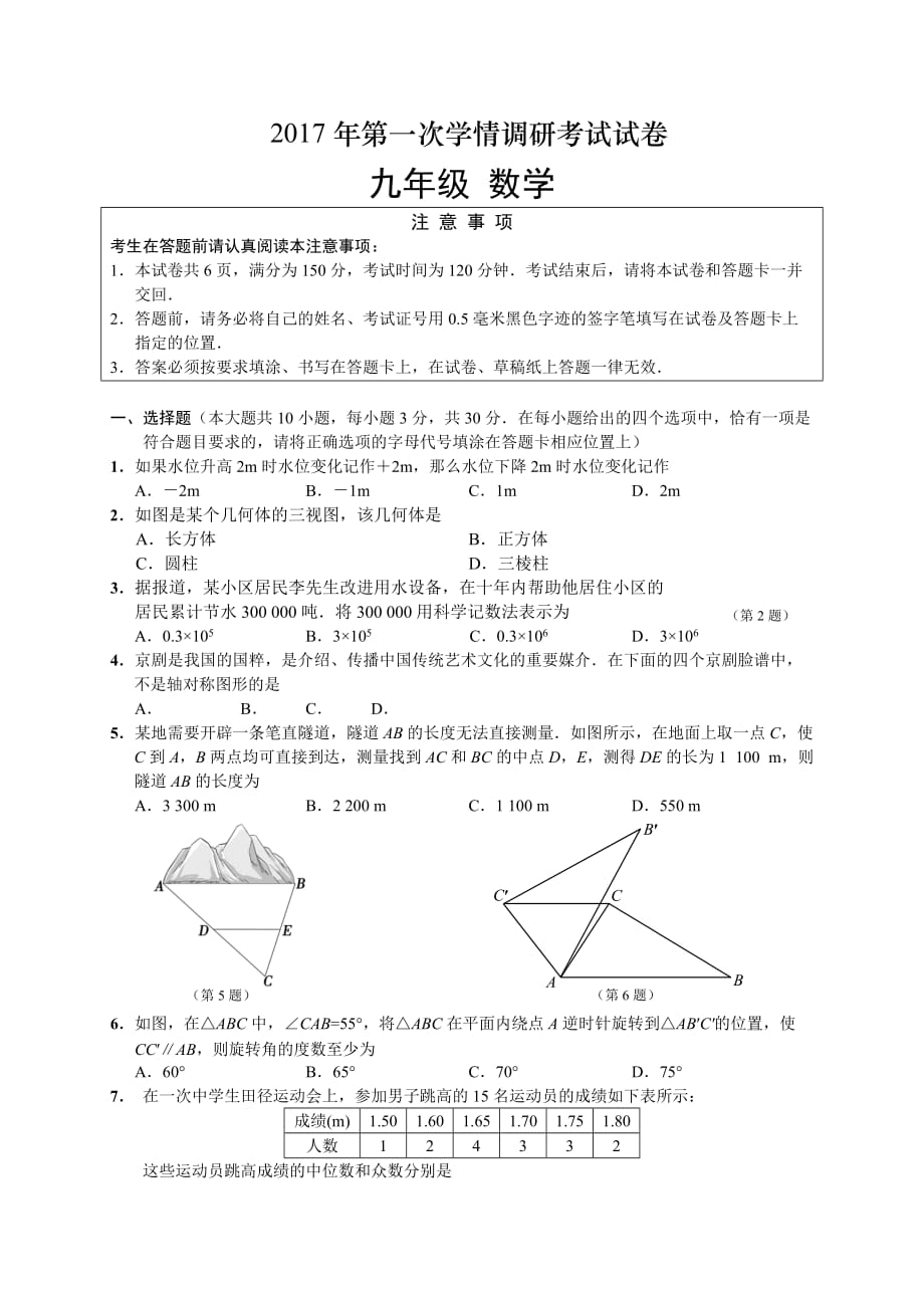 海门市2017学年初中学情调研试卷1 (修改的).doc_第1页