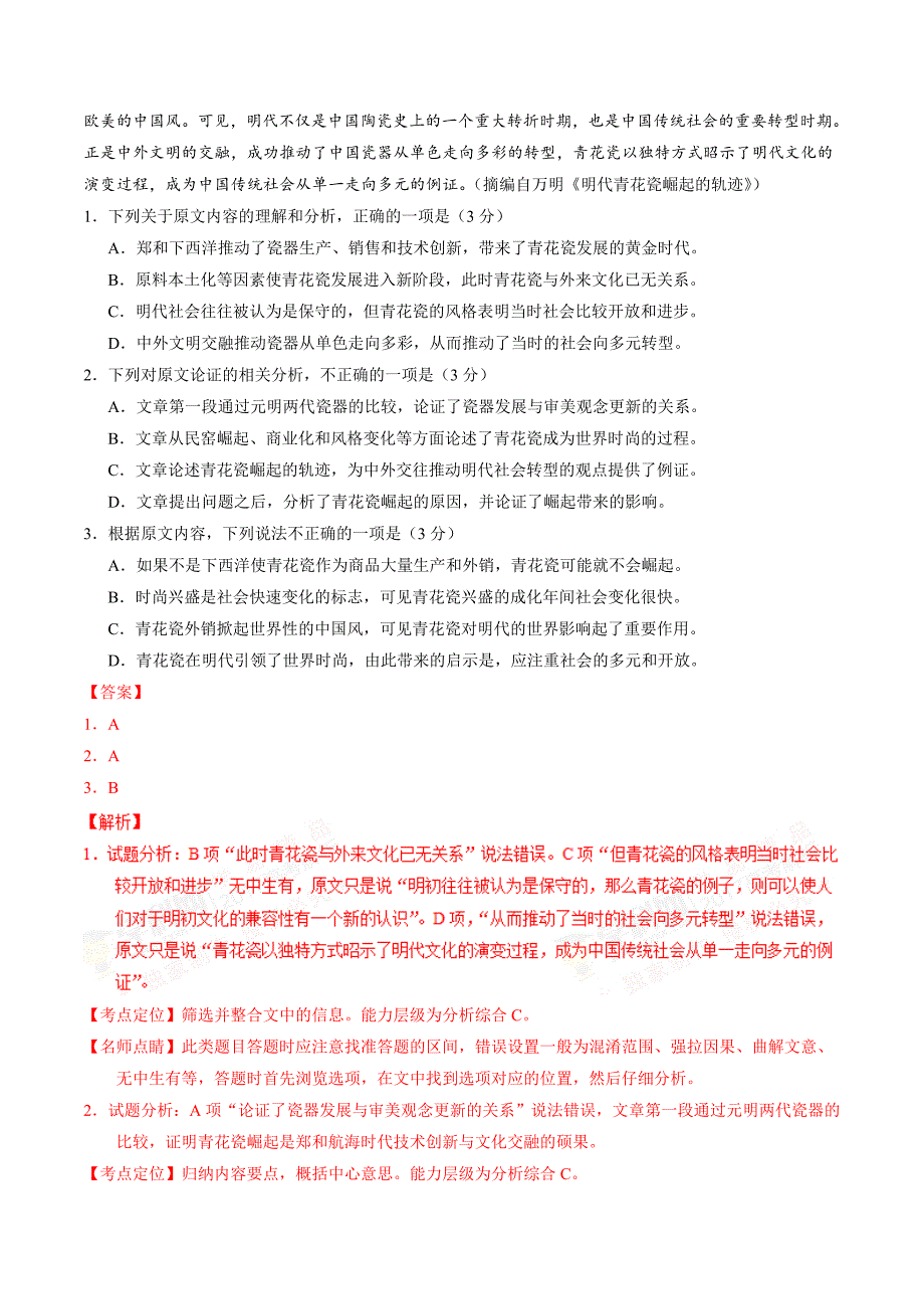 2017学年高考新课标Ⅱ卷语文试题解析（精编版） （解析版）.doc_第2页