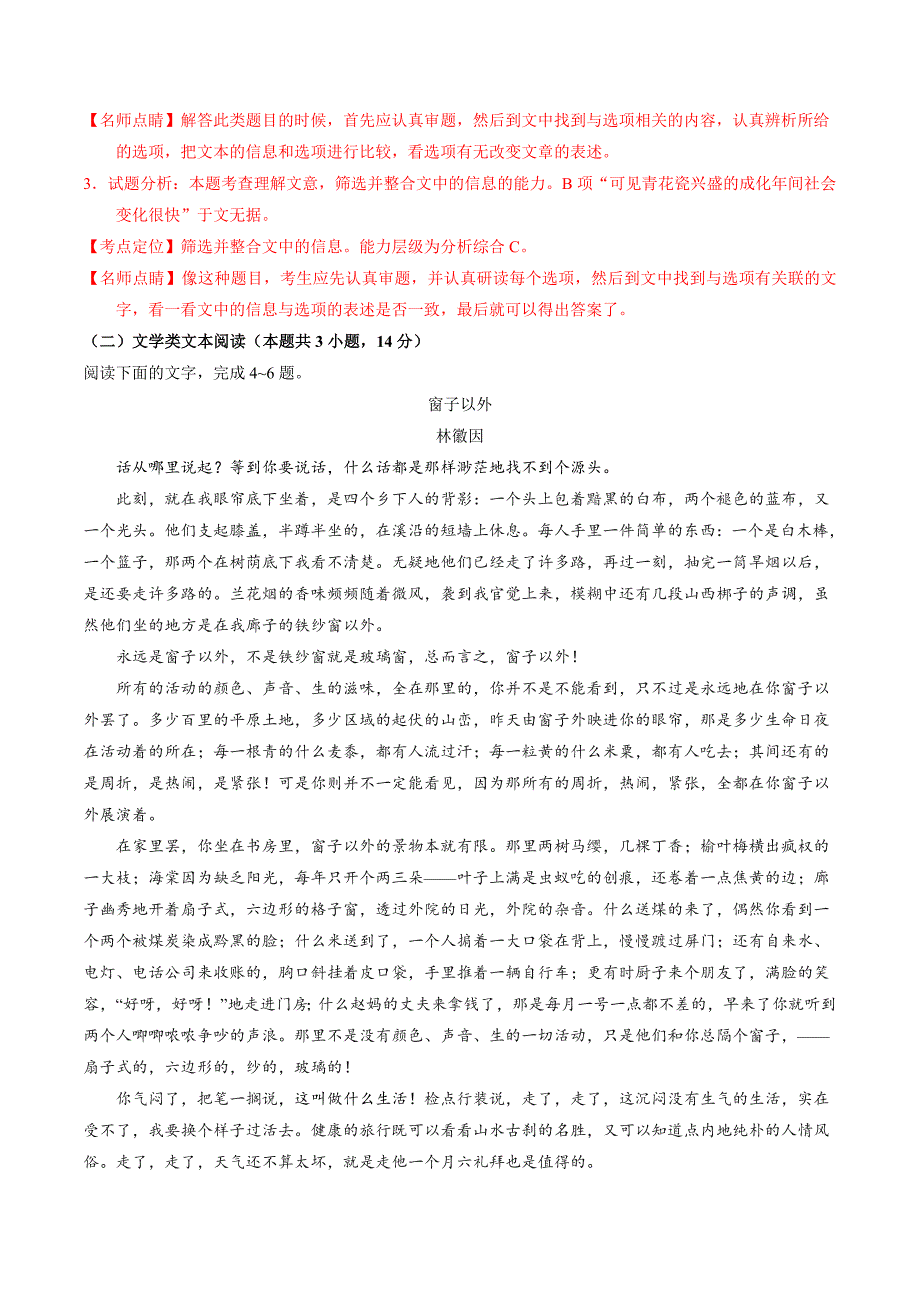 2017学年高考新课标Ⅱ卷语文试题解析（精编版） （解析版）.doc_第3页