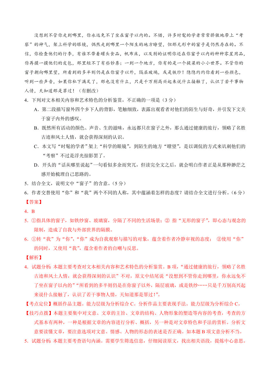 2017学年高考新课标Ⅱ卷语文试题解析（精编版） （解析版）.doc_第4页