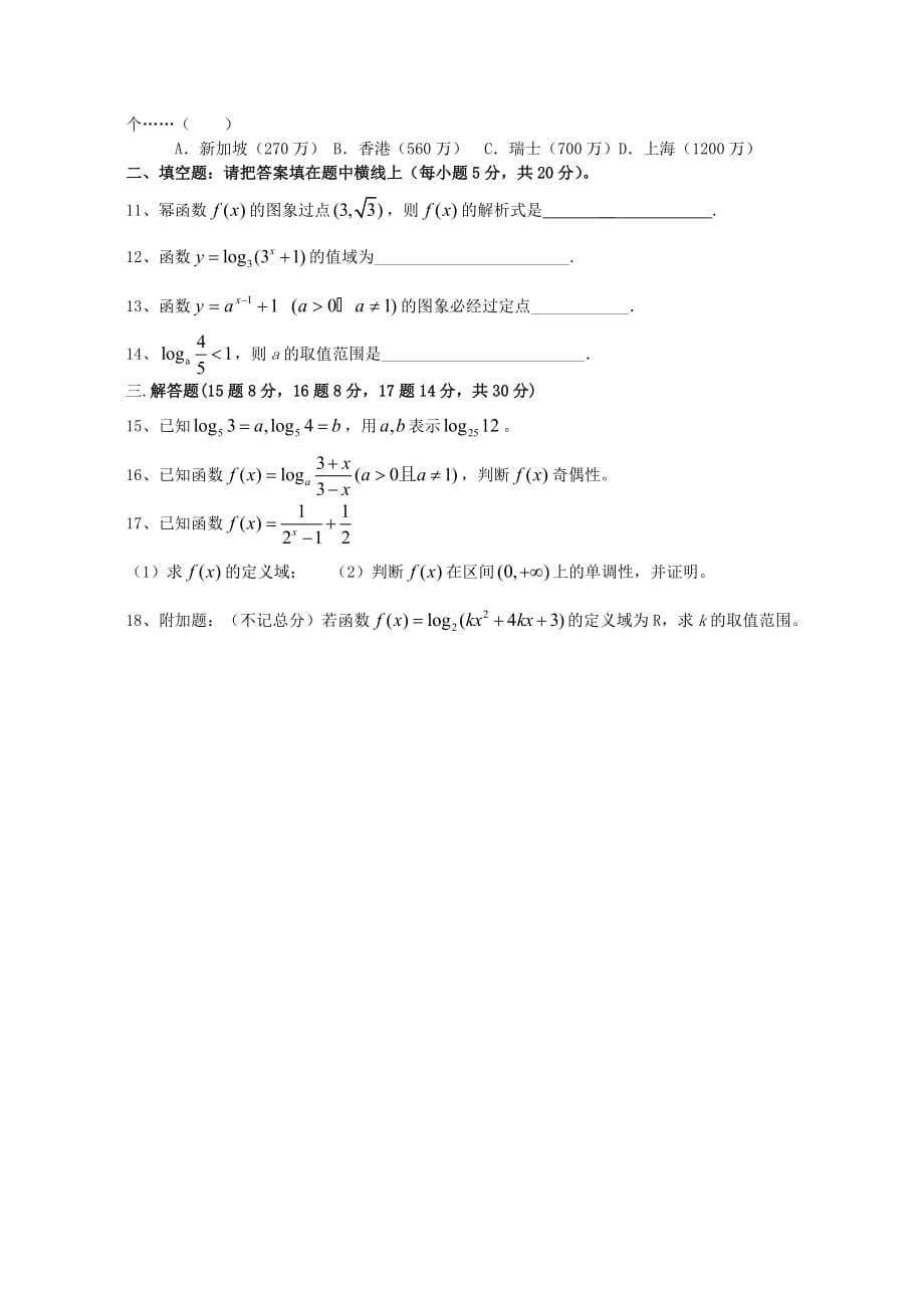 浙江省高一数学基本初等函数单元测试题 新课标 人教版A_第2页