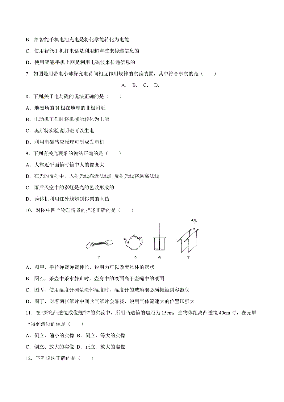 2016学年中考真题精品解析 物理（湖南永州卷）（原卷版）.doc_第2页