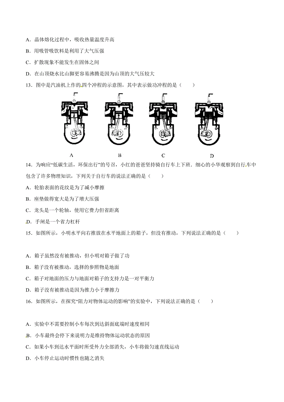 2016学年中考真题精品解析 物理（湖南永州卷）（原卷版）.doc_第3页