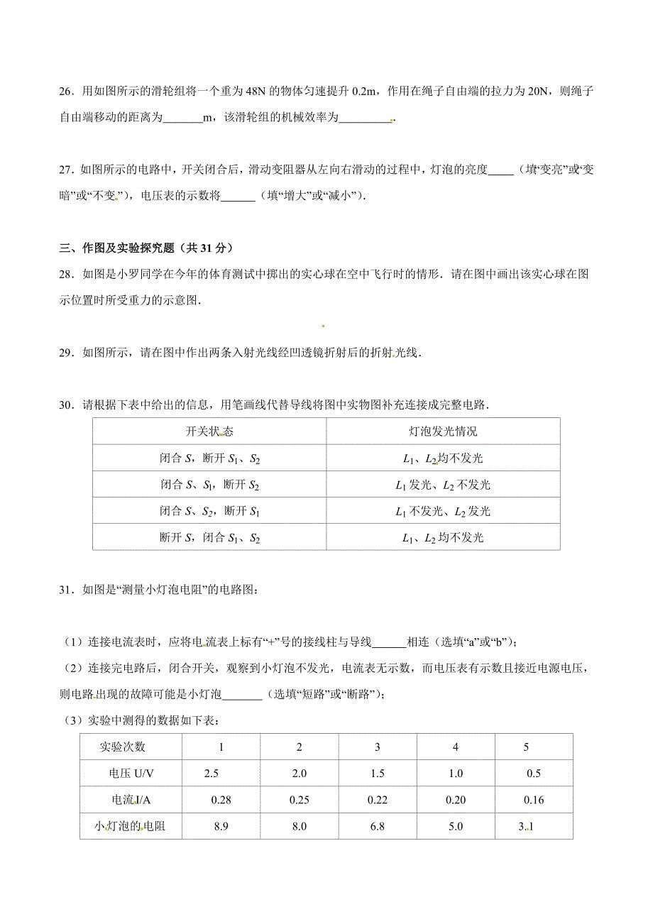 2016学年中考真题精品解析 物理（湖南永州卷）（原卷版）.doc_第5页