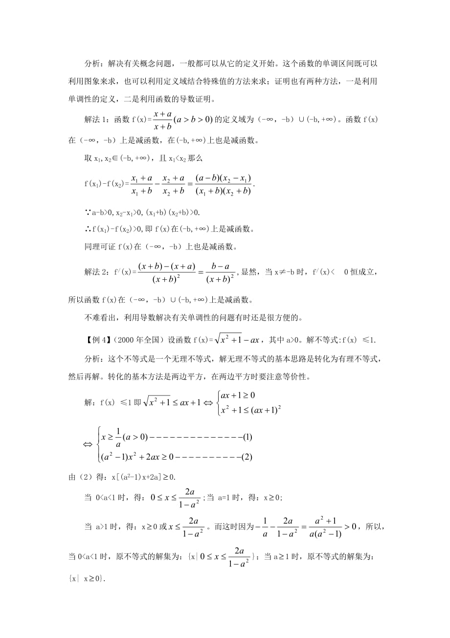 2020届高三数学复习 函数 方程 不等式解题方法集锦_第2页