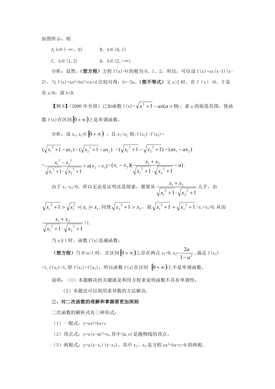 2020届高三数学复习 函数 方程 不等式解题方法集锦_第4页