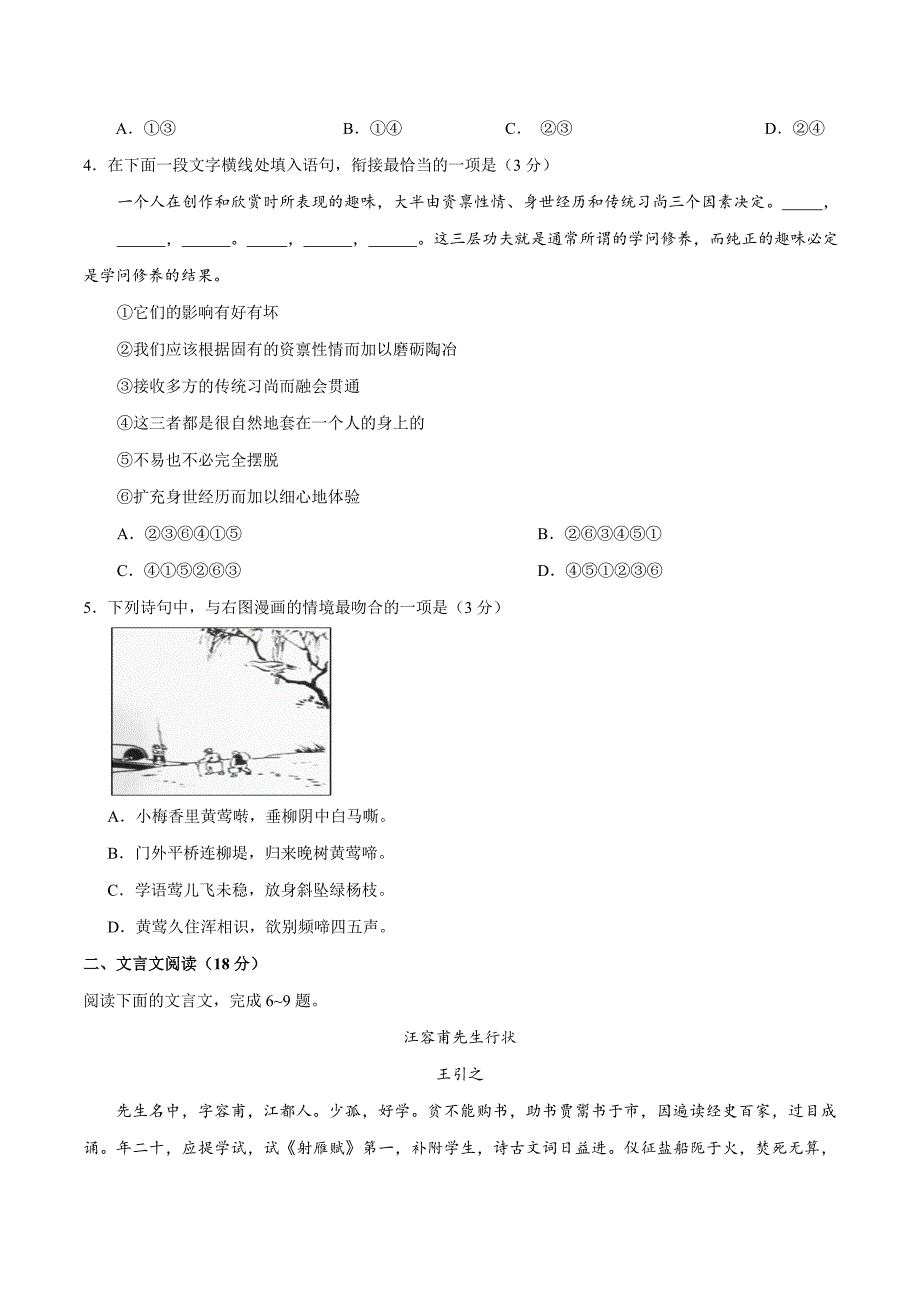 2017学年高考江苏卷语文试题解析（精编版）（原卷版）.doc_第2页