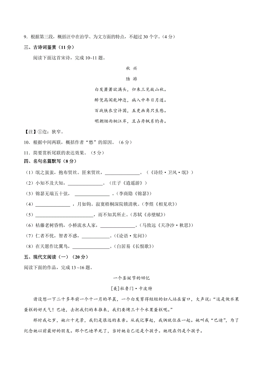 2017学年高考江苏卷语文试题解析（精编版）（原卷版）.doc_第4页