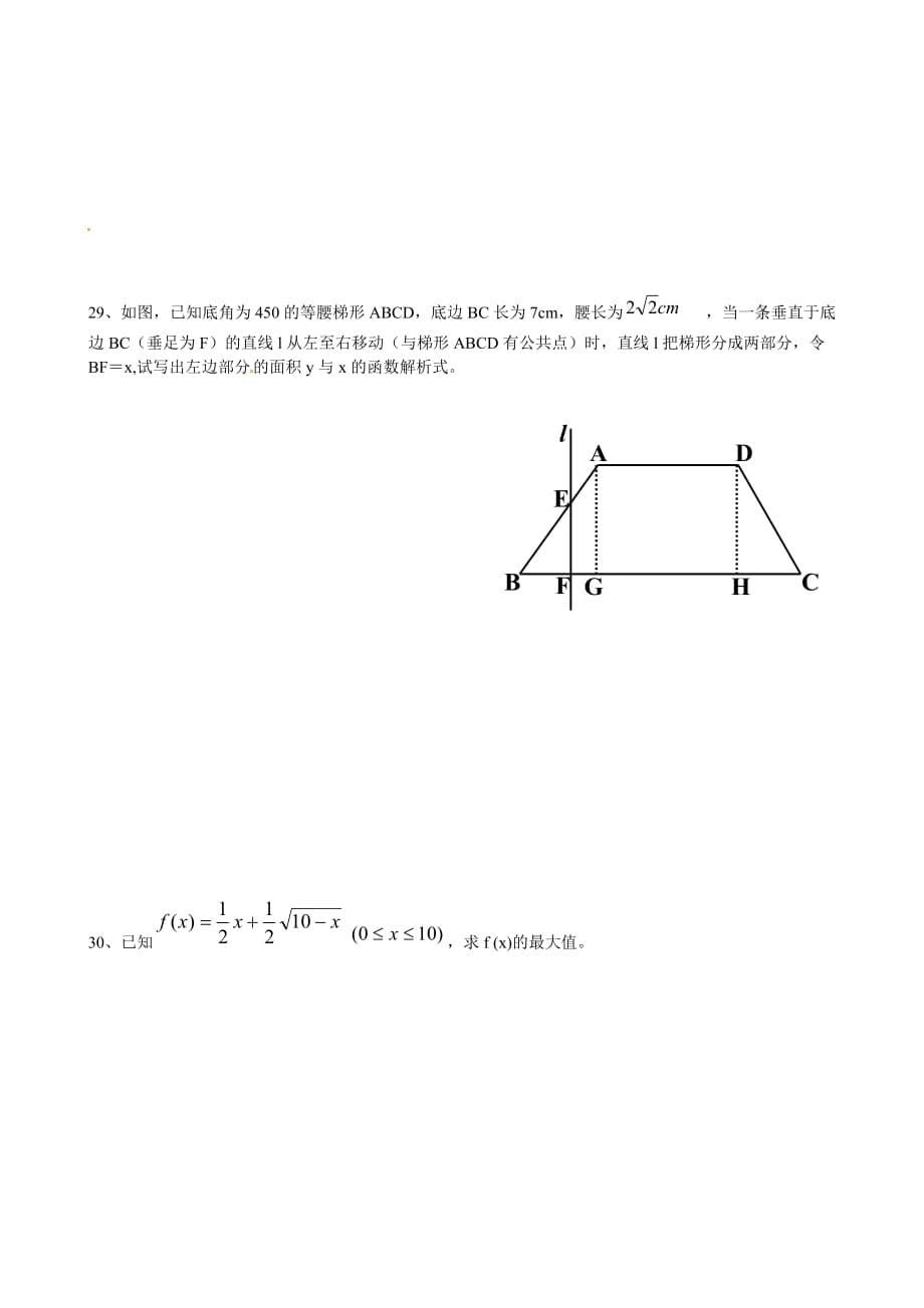 福建省高一数学《集合与函数》周末练习_第5页