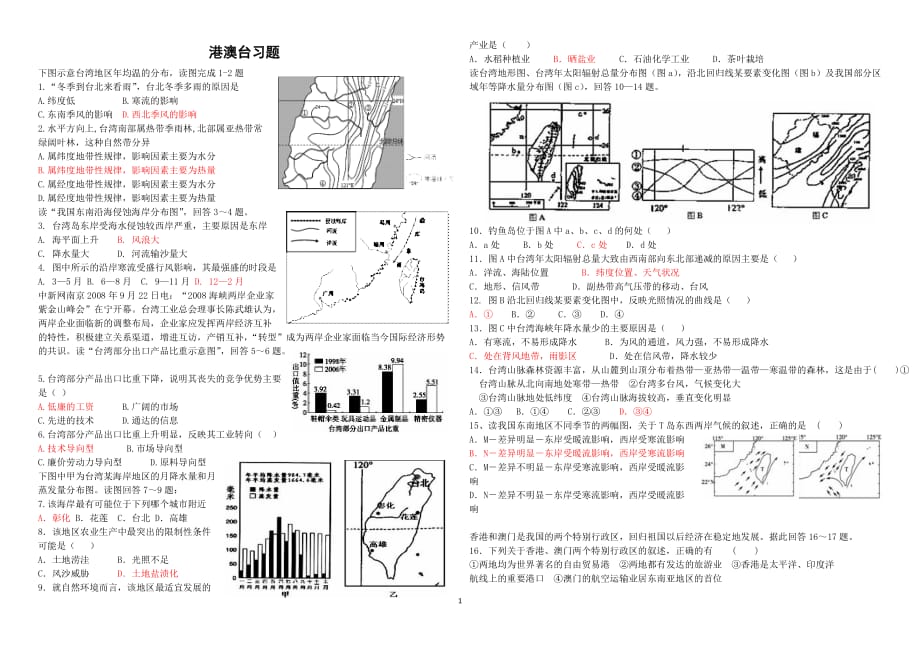 港澳台习题2018带答案_第1页