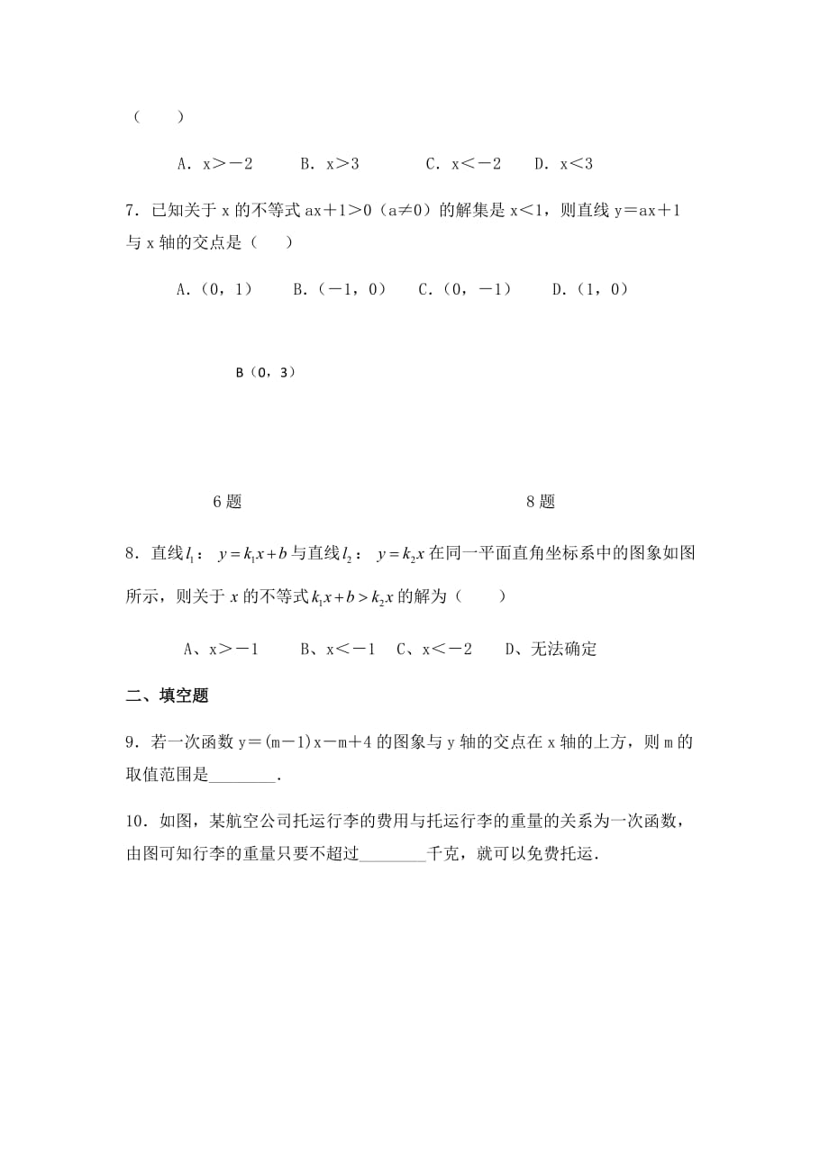 北师大版八年级下册数学 一元一次不等式与一次函数 测试题_第2页