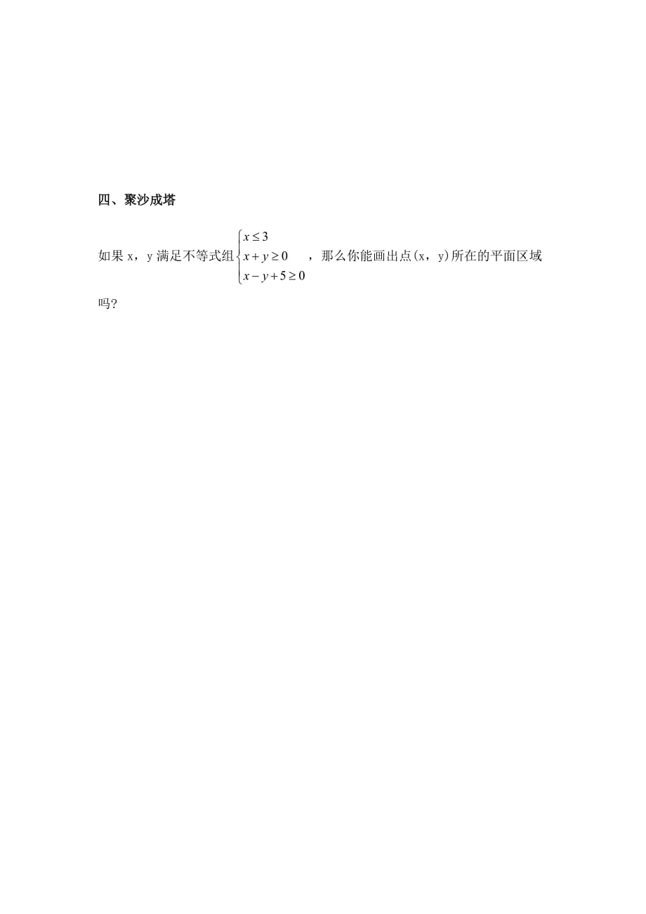 北师大版八年级下册数学 一元一次不等式与一次函数 测试题_第4页