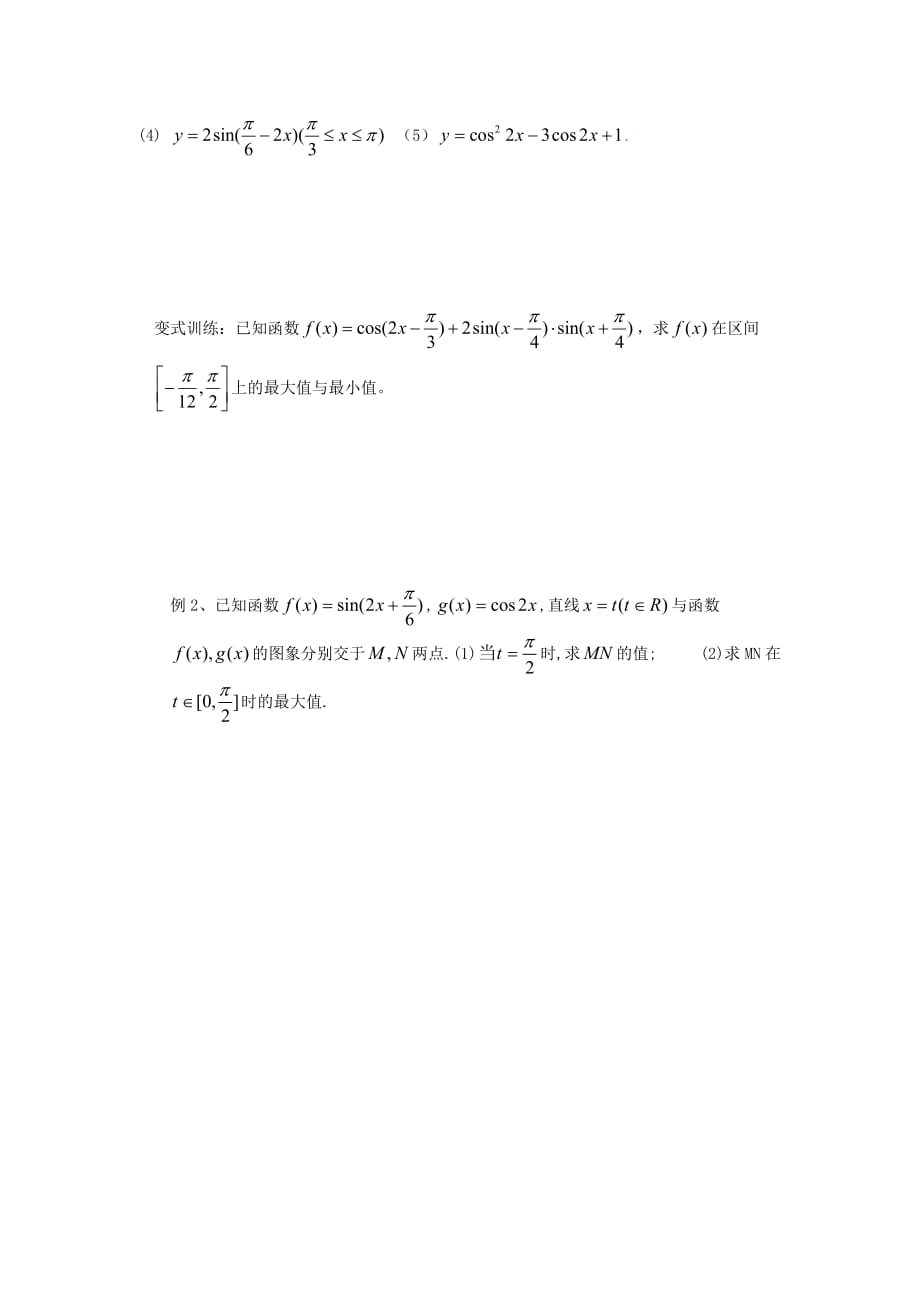 江苏省响水中学高中数学 1.3三角函数的图像与性质（2）导学案（无答案）苏教版必修4_第2页