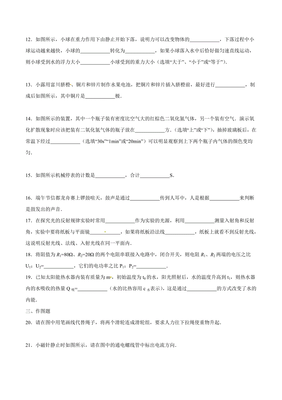 2016学年中考真题精品解析 物理（广西贺州卷）（原卷版）.doc_第3页