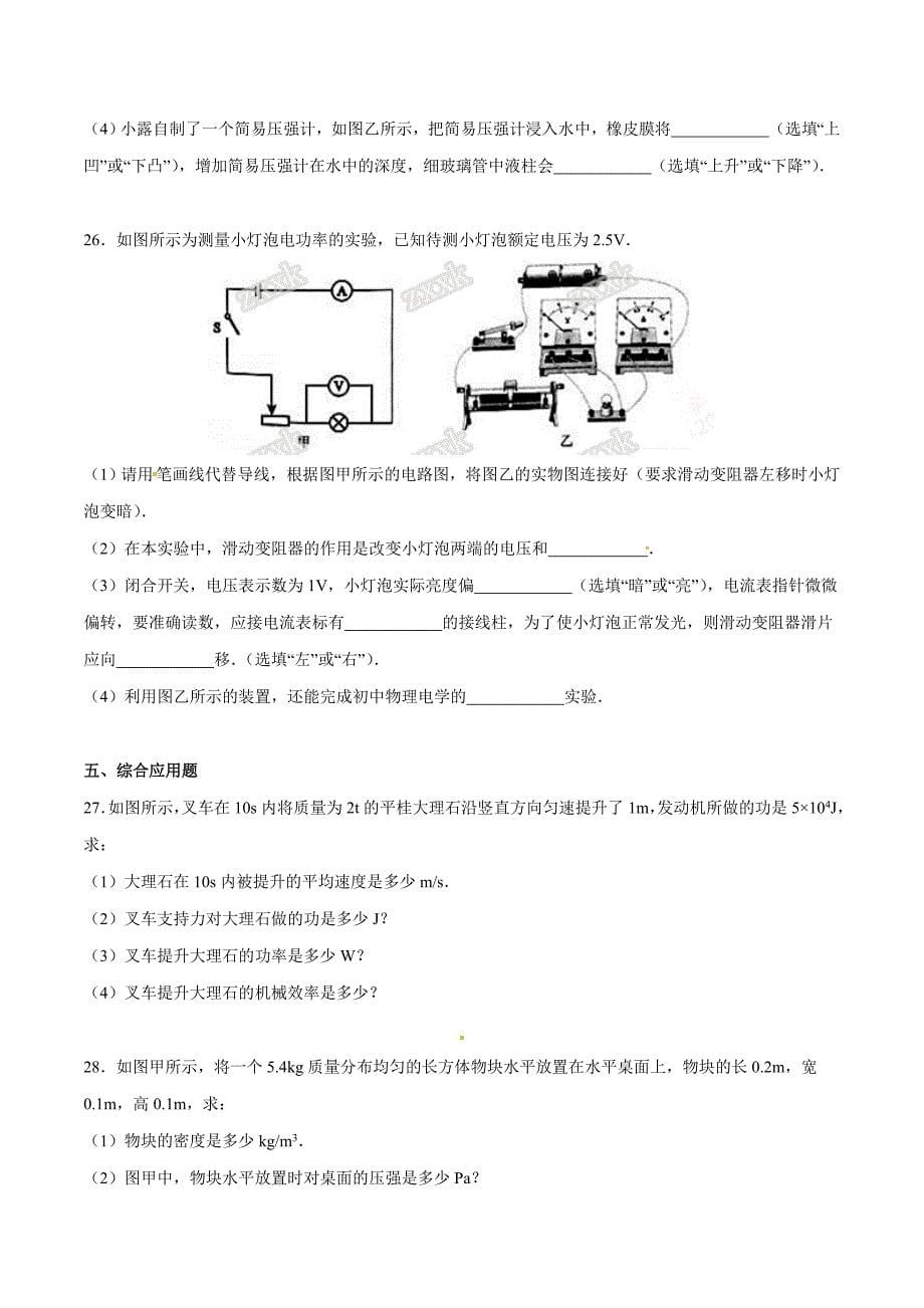 2016学年中考真题精品解析 物理（广西贺州卷）（原卷版）.doc_第5页