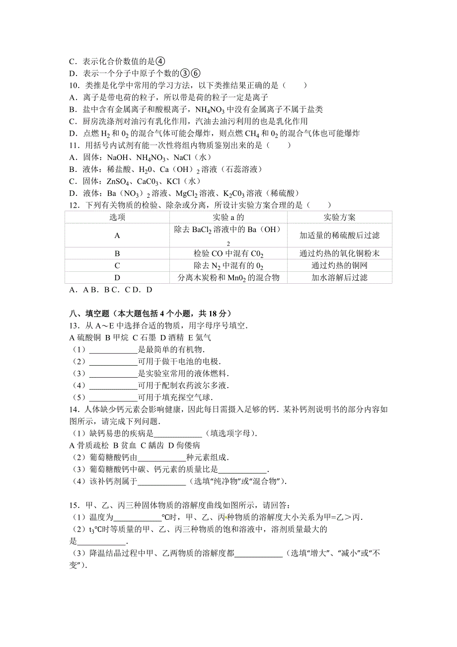 辽宁省丹东市2016学年中考化学试题（word版含解析）.doc_第2页