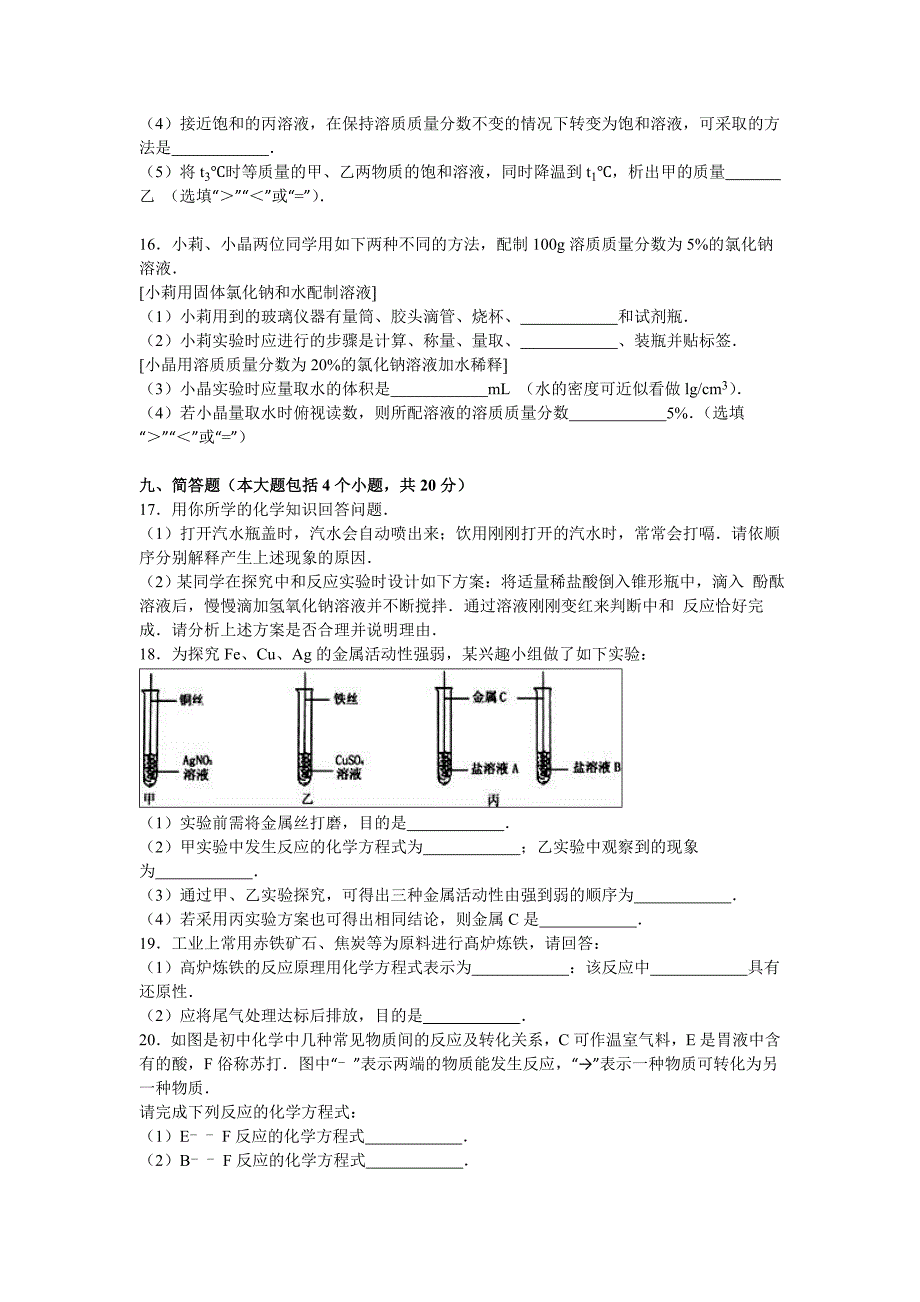 辽宁省丹东市2016学年中考化学试题（word版含解析）.doc_第3页