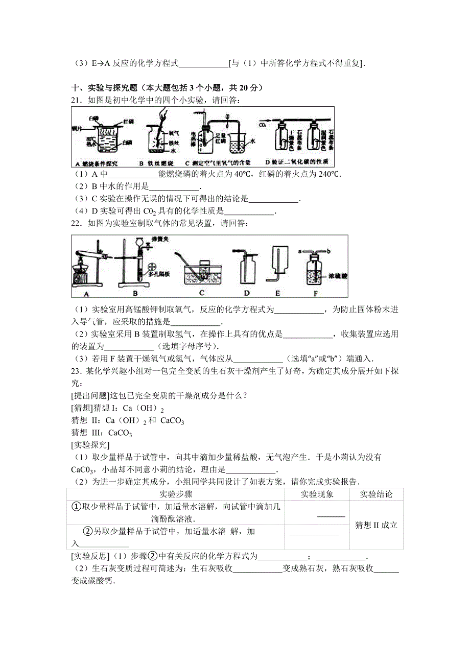 辽宁省丹东市2016学年中考化学试题（word版含解析）.doc_第4页