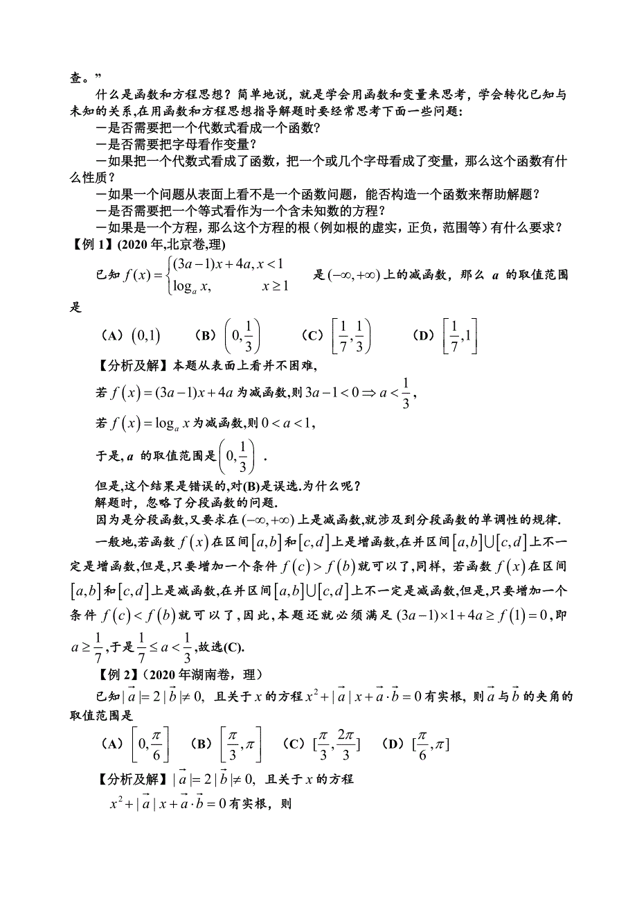 2020年高考对数学思想的考查 人教版_第2页