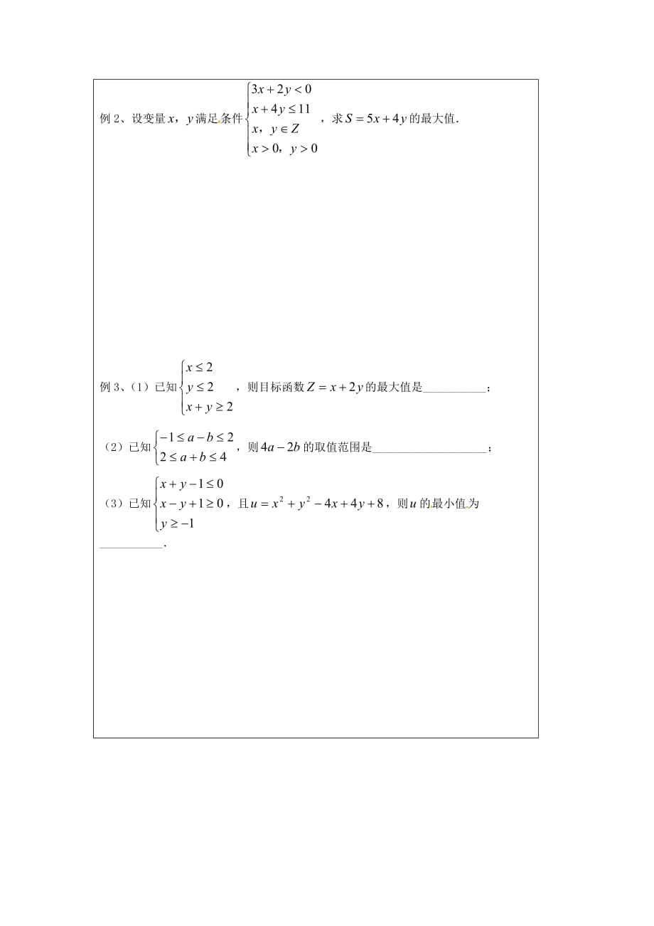 江苏省建陵高级中学2020学年高中数学 3.3.3 简单的线性（1）导学案（无答案）苏教版必修5_第2页