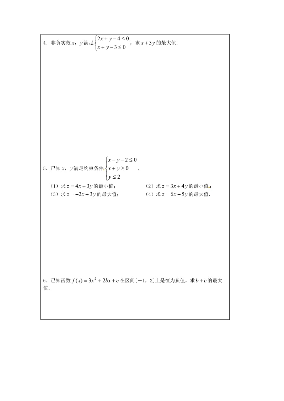 江苏省建陵高级中学2020学年高中数学 3.3.3 简单的线性（1）导学案（无答案）苏教版必修5_第4页