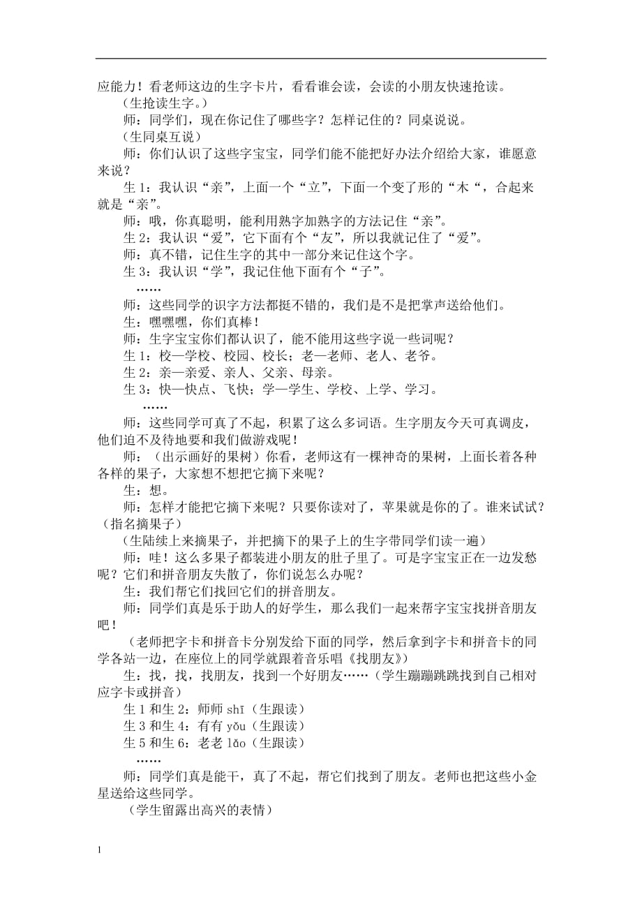 曾银珍3学校是乐园教学设计教材课程_第3页