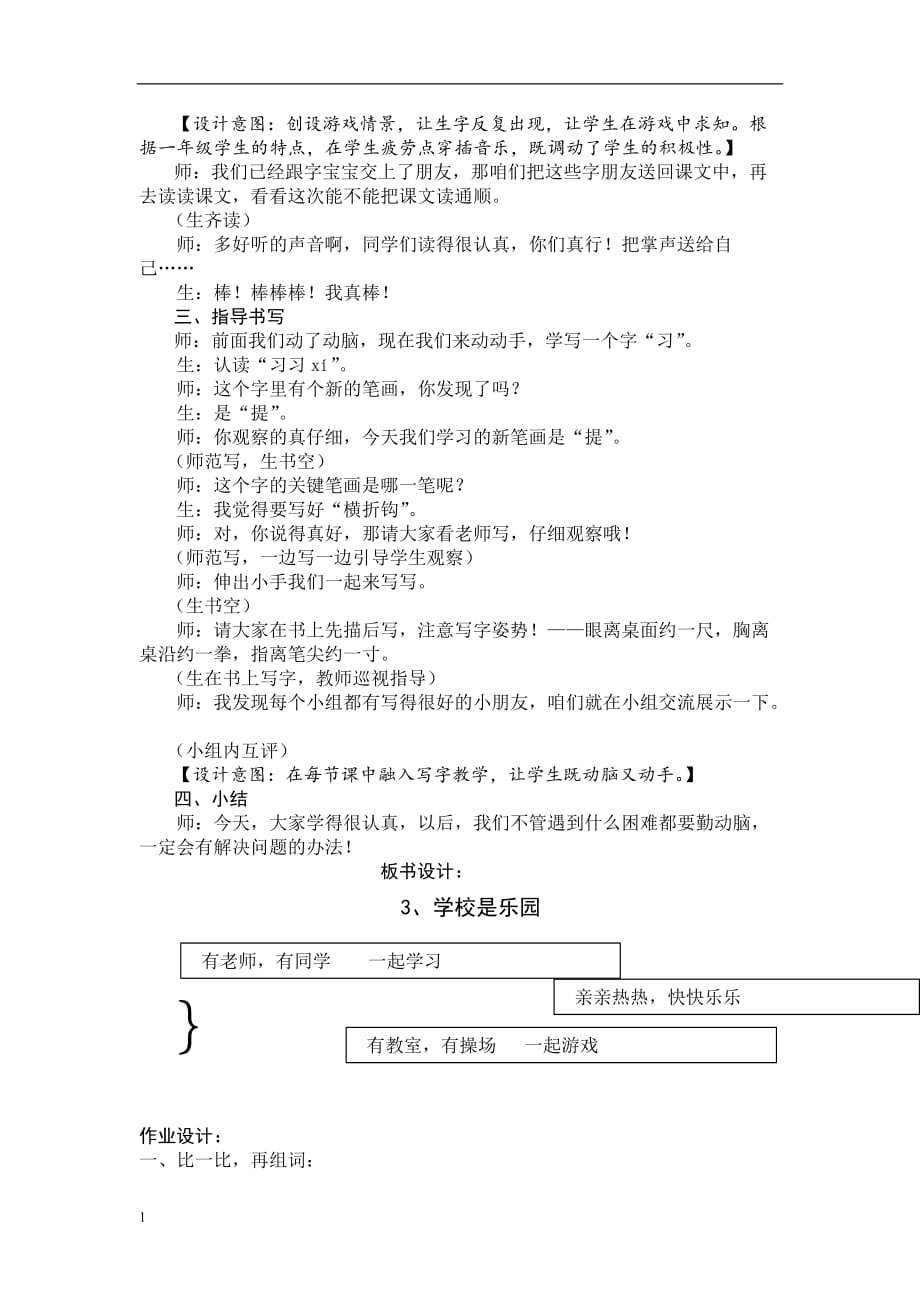 曾银珍3学校是乐园教学设计教材课程_第4页