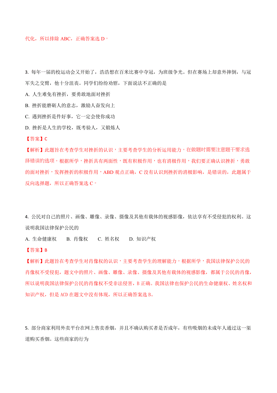 辽宁省沈阳市2018学年中考政治试卷（解析版）.doc_第2页