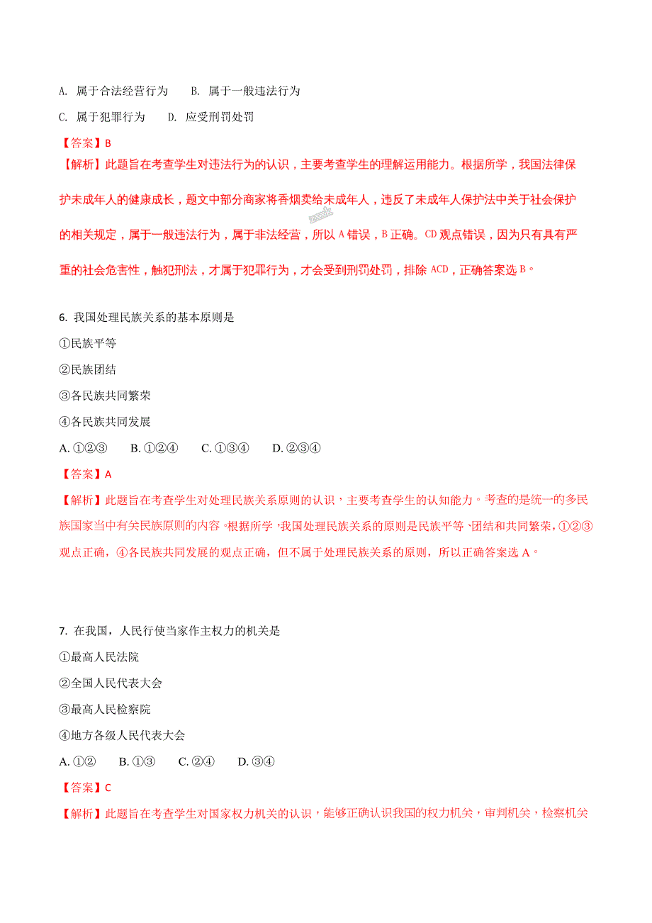 辽宁省沈阳市2018学年中考政治试卷（解析版）.doc_第3页