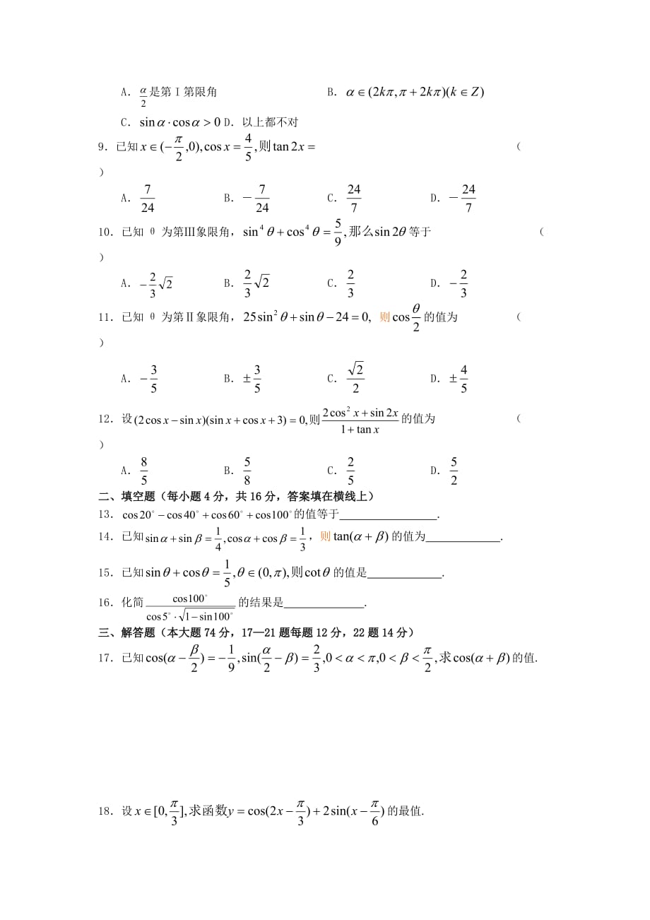 高中数学《二倍角的正弦、余弦、正切公式》同步练习1 新人教A版必修4_第2页