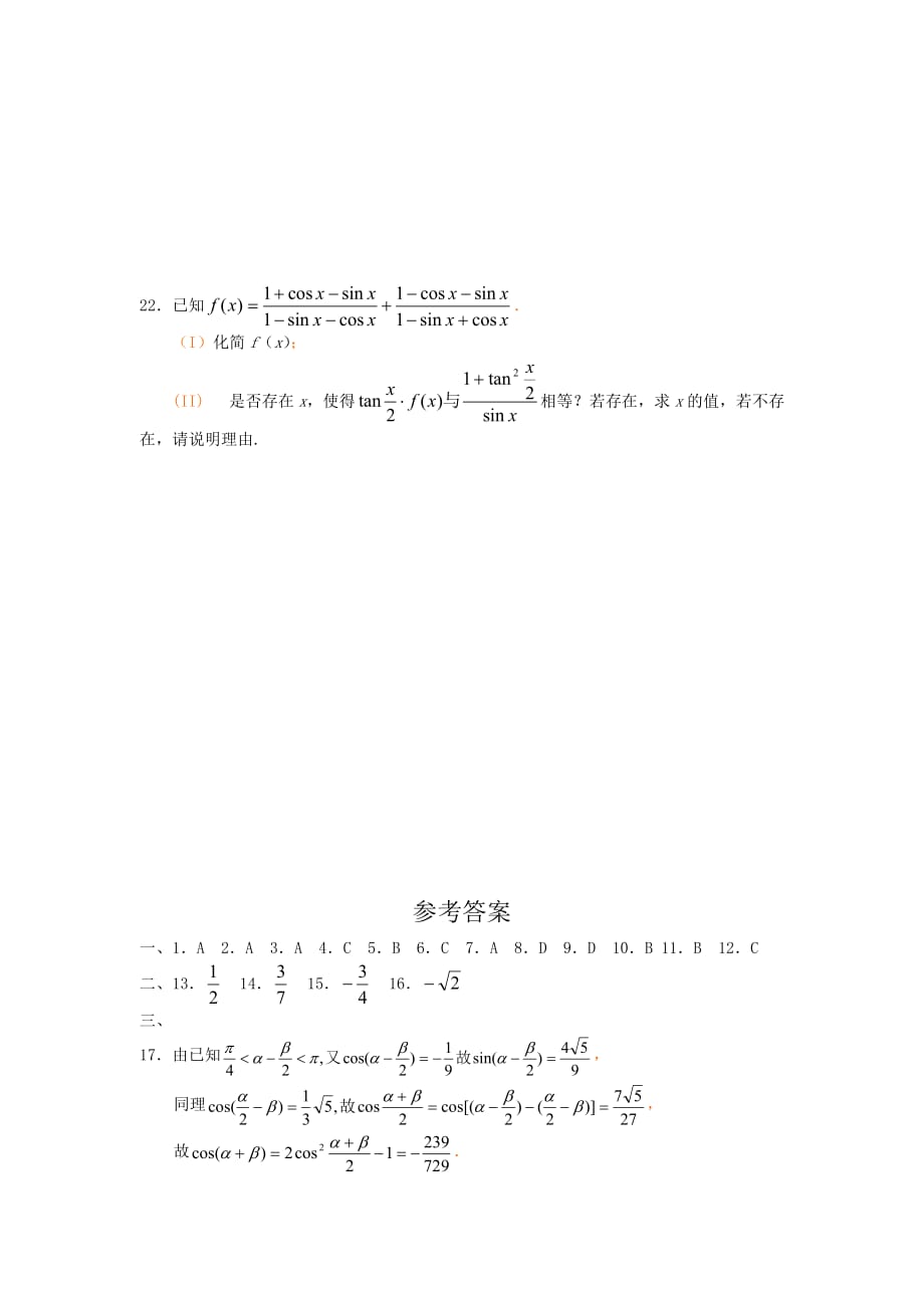 高中数学《二倍角的正弦、余弦、正切公式》同步练习1 新人教A版必修4_第4页