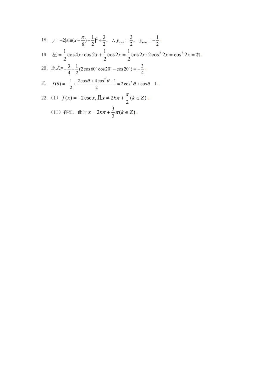 高中数学《二倍角的正弦、余弦、正切公式》同步练习1 新人教A版必修4_第5页