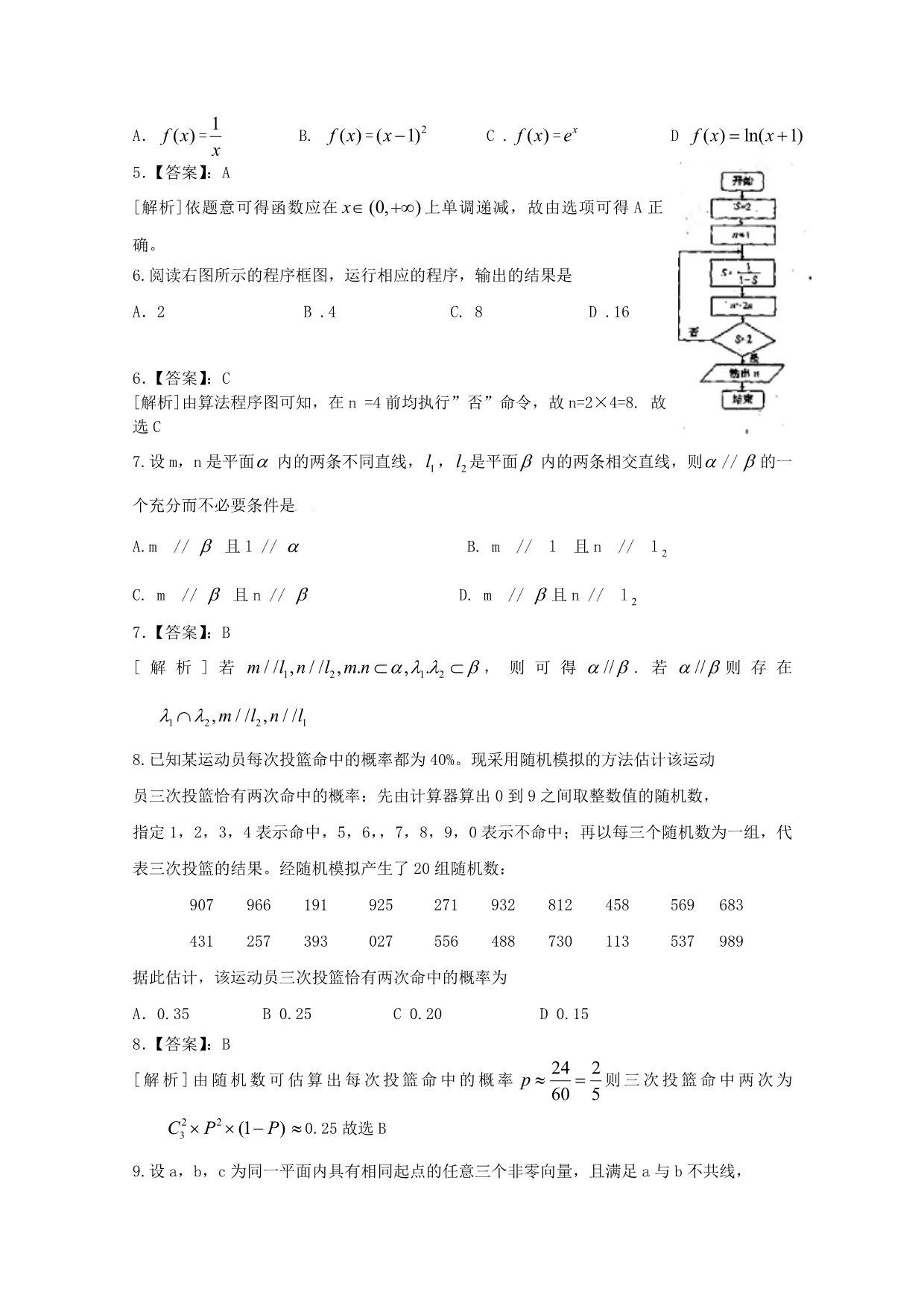 2020年普通高等学校招生全国统一考试数学理（福建卷解析版）_第2页