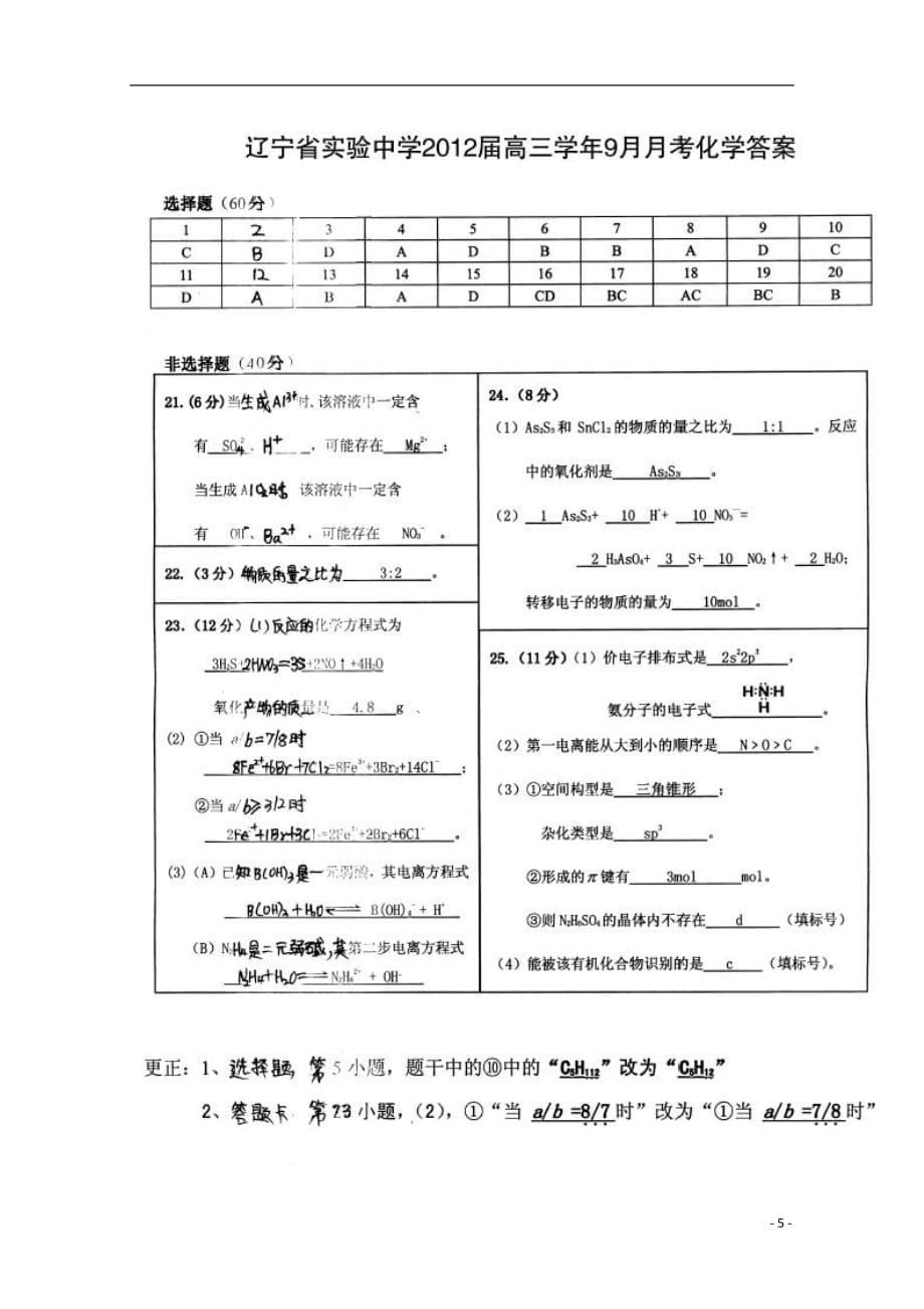 2012届高三化学9月月考（扫描版）.doc_第5页