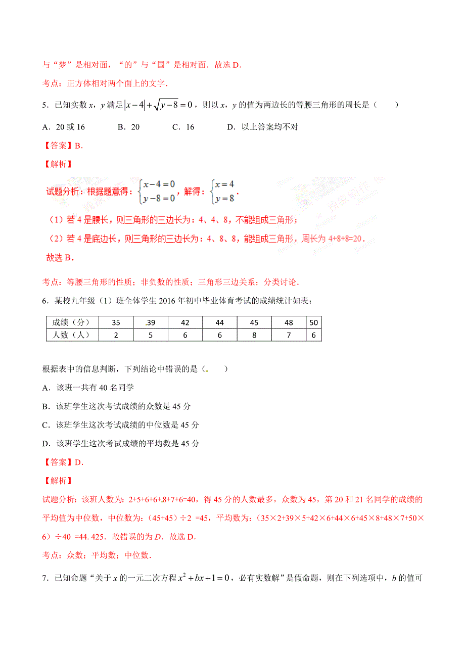 2016学年中考真题精品解析 数学（贵州安顺卷）（解析版）.doc_第2页